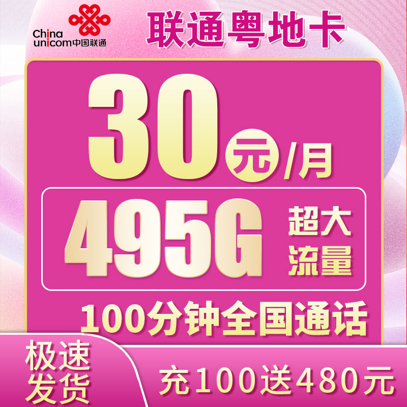 联通粤地卡套餐